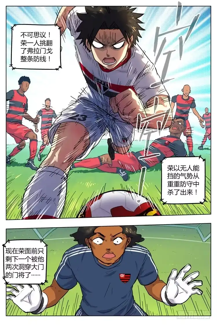 《冠军之光》Goal 84 ：寂静 第5页