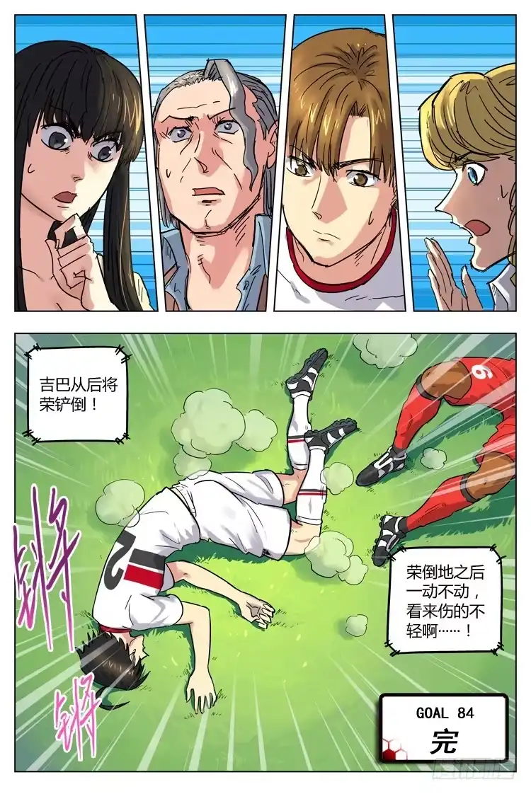 《冠军之光》Goal 84 ：寂静 第12页
