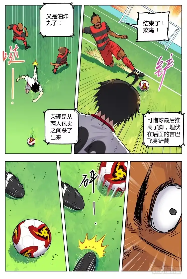 《冠军之光》Goal 84 ：寂静 第4页