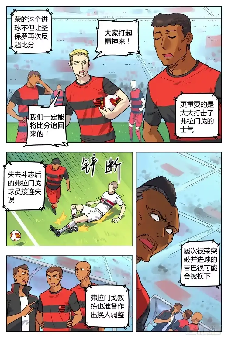 《冠军之光》Goal 84 ：寂静 第9页