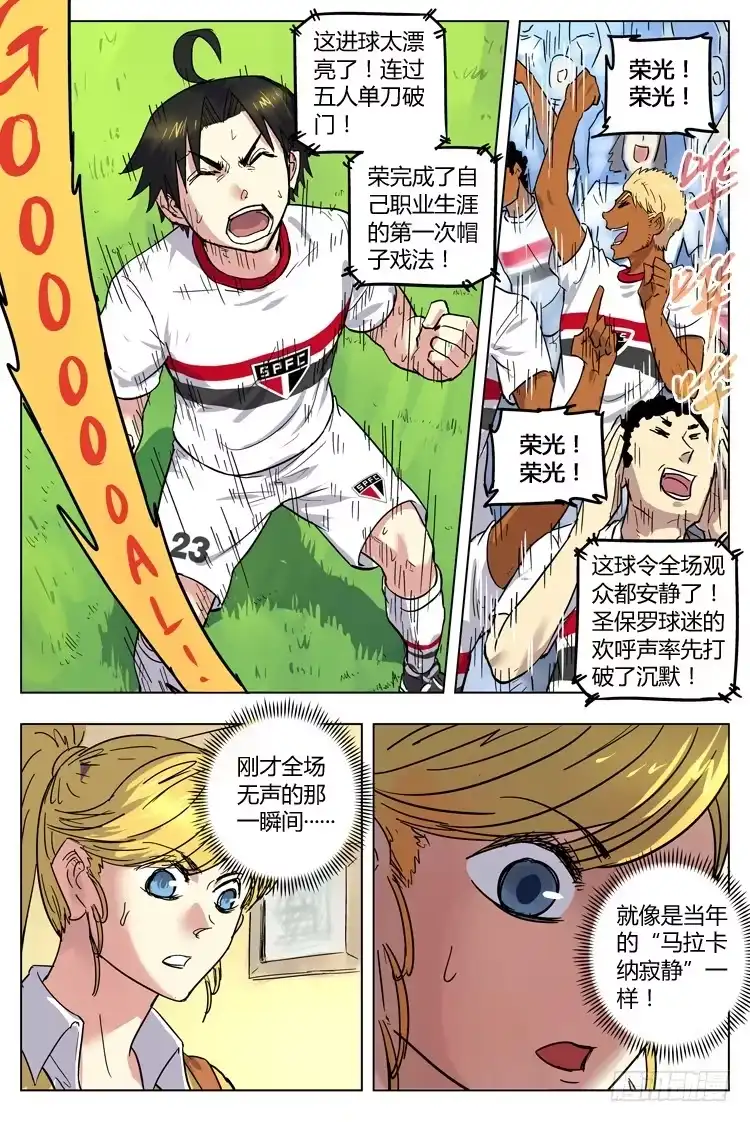 《冠军之光》Goal 84 ：寂静 第8页