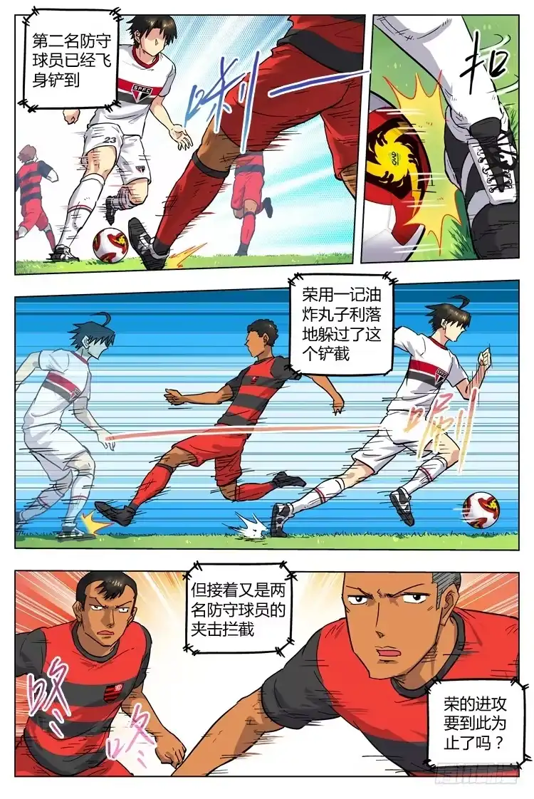 《冠军之光》Goal 84 ：寂静 第2页