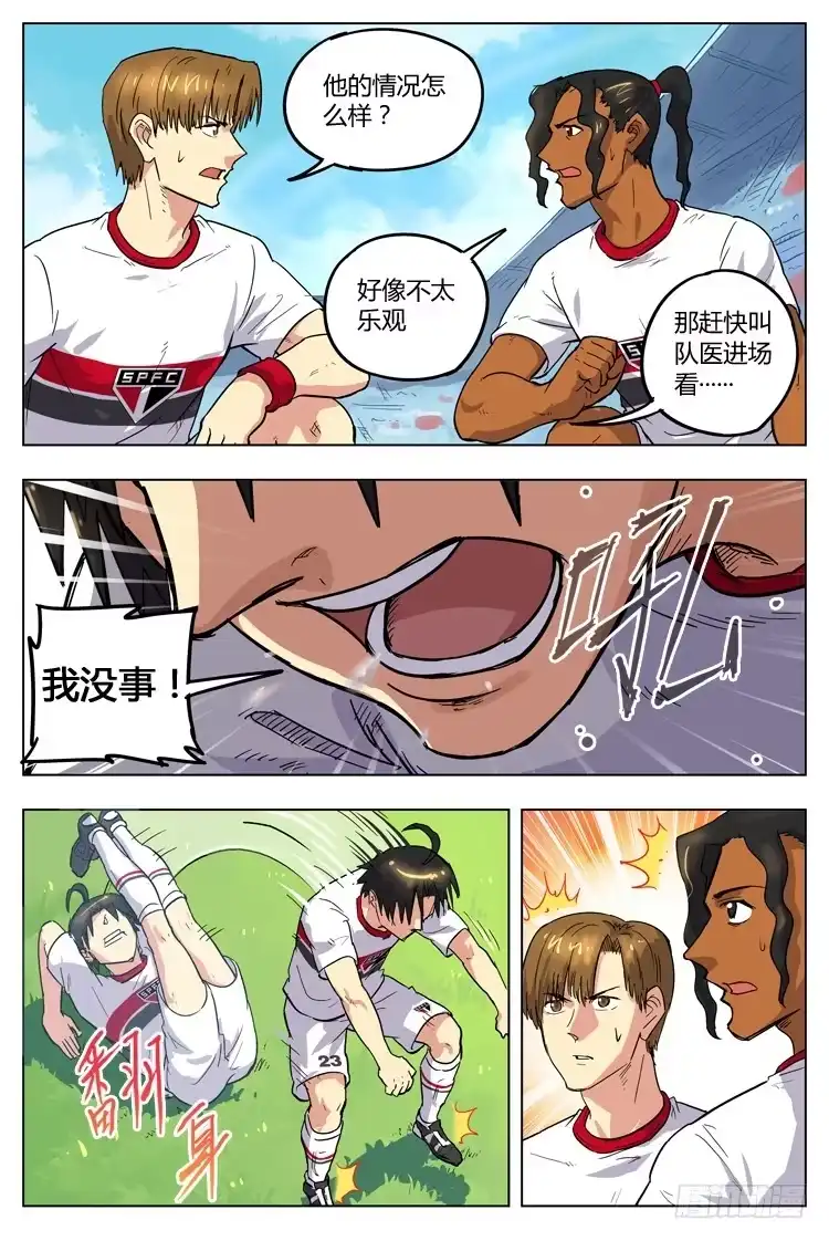 《冠军之光》Goal 85 ：没受伤？ 第4页