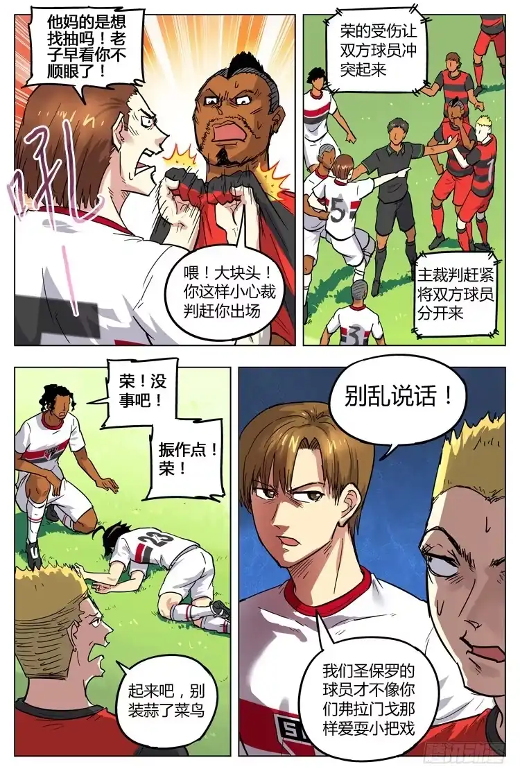 《冠军之光》Goal 85 ：没受伤？ 第3页