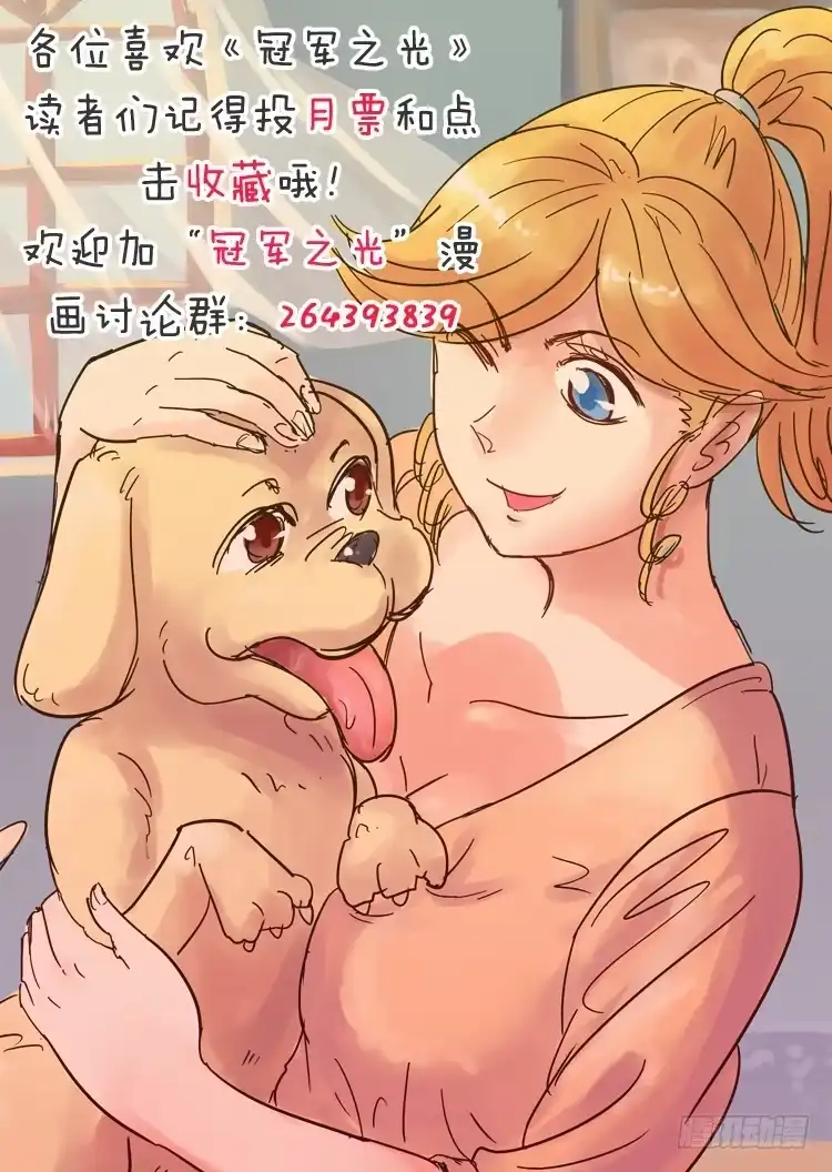《冠军之光》Goal 85 ：没受伤？ 第13页