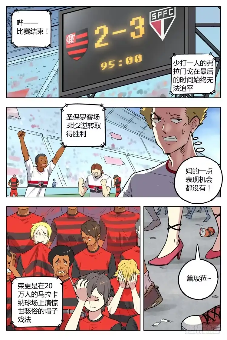 《冠军之光》Goal 85 ：没受伤？ 第10页