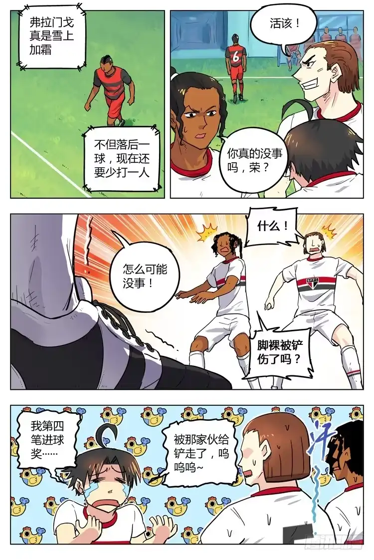 《冠军之光》Goal 85 ：没受伤？ 第7页