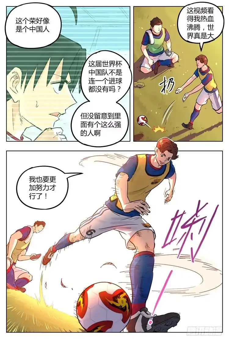 《冠军之光》Goal 86 ：恶化 第5页