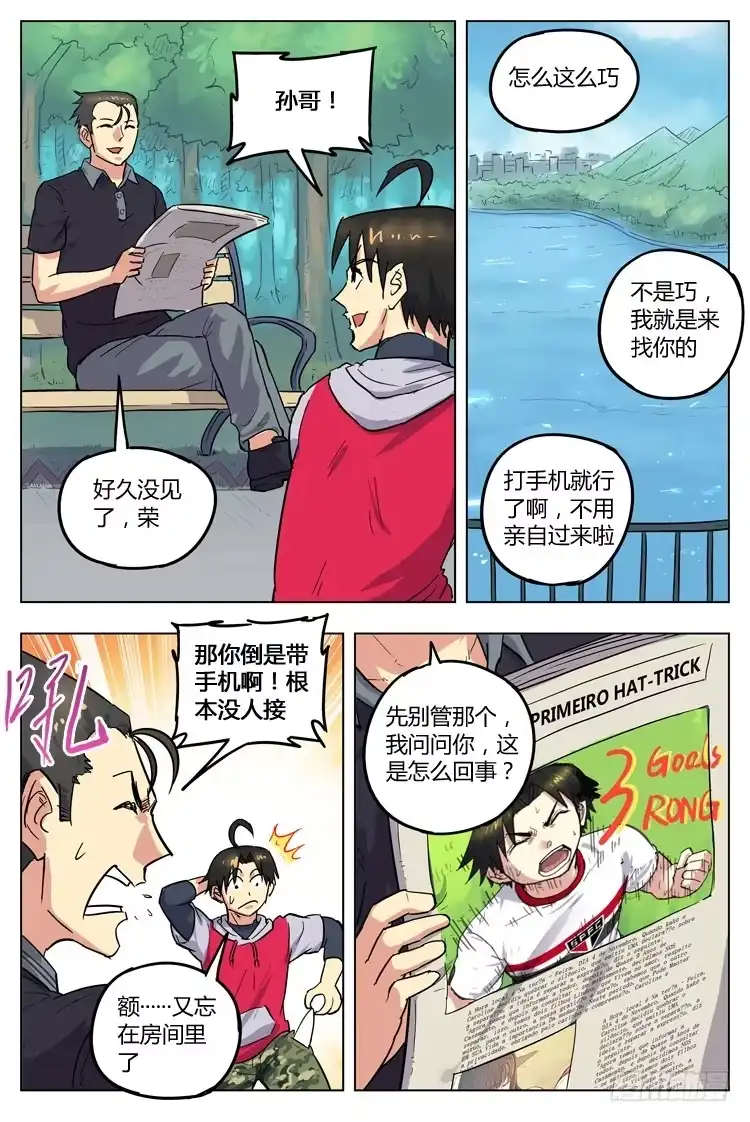 《冠军之光》Goal 86 ：恶化 第9页