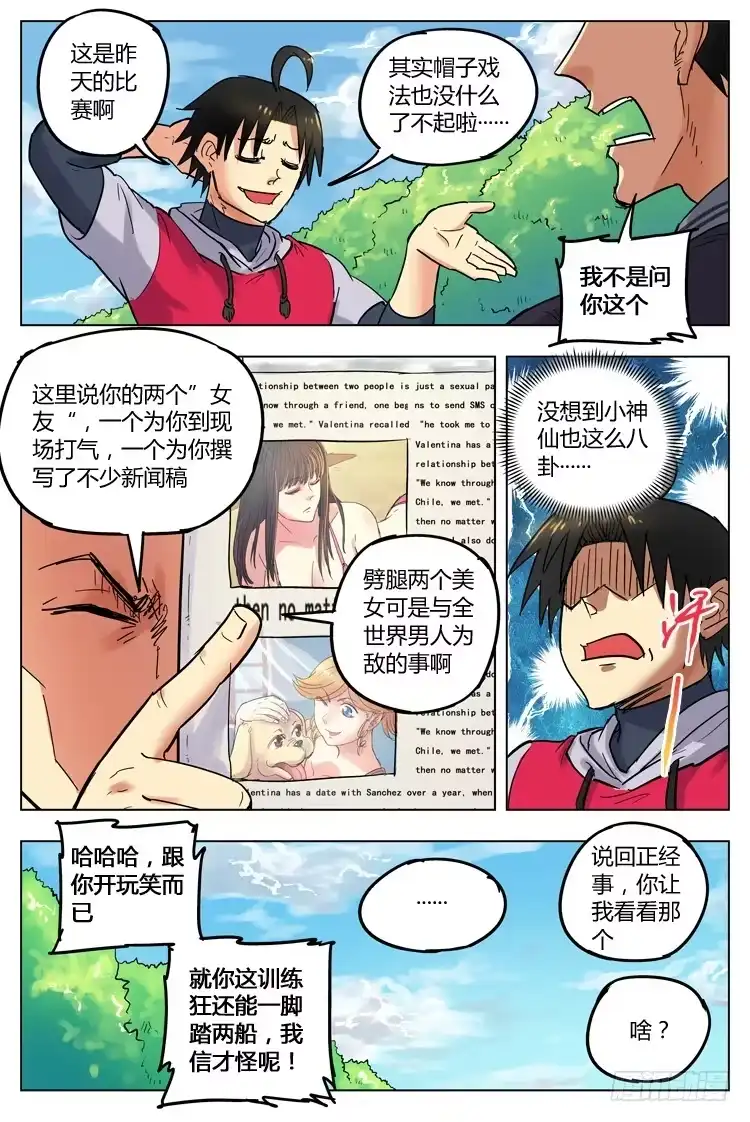 《冠军之光》Goal 86 ：恶化 第10页