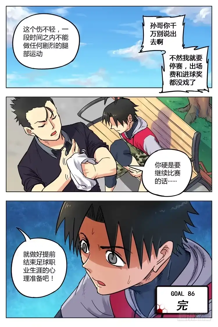 《冠军之光》Goal 86 ：恶化 第12页