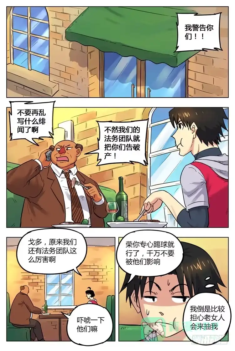 《冠军之光》Goal 86 ：恶化 第6页