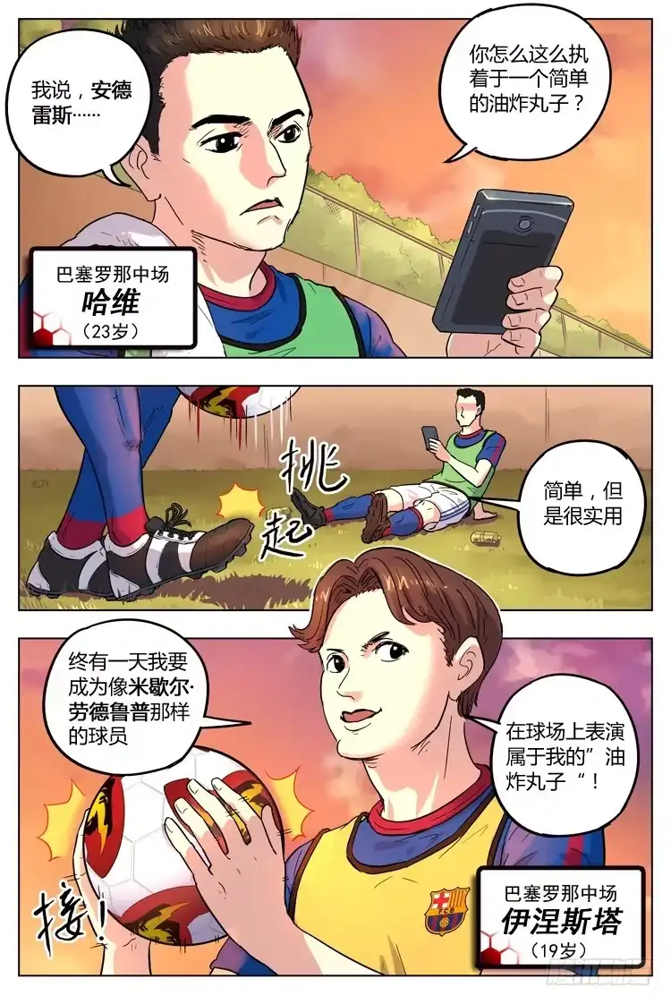 《冠军之光》Goal 86 ：恶化 第3页