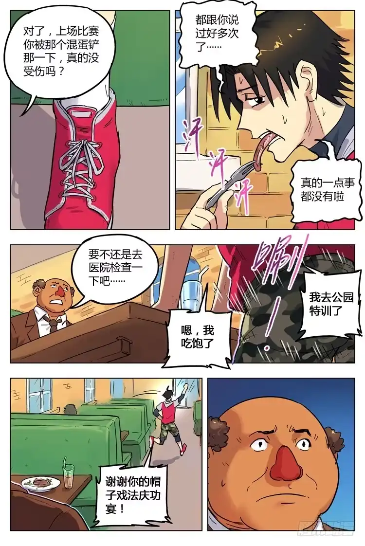 《冠军之光》Goal 86 ：恶化 第7页