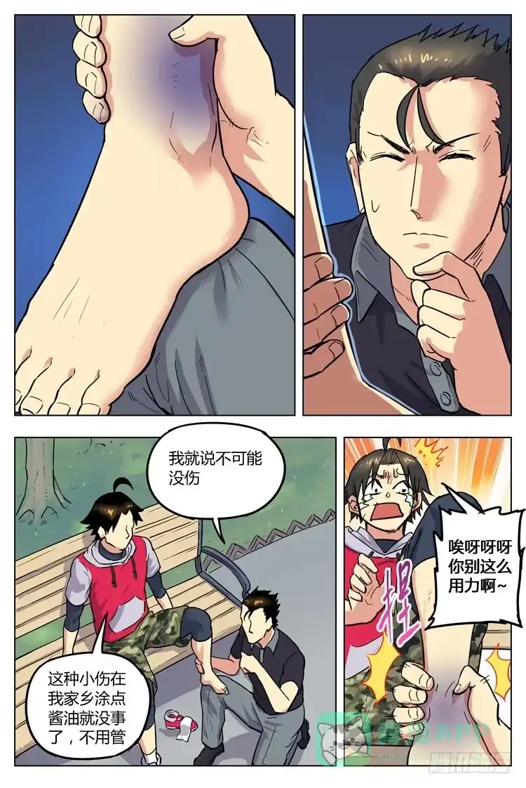 《冠军之光》Goal 86 ：恶化 第11页