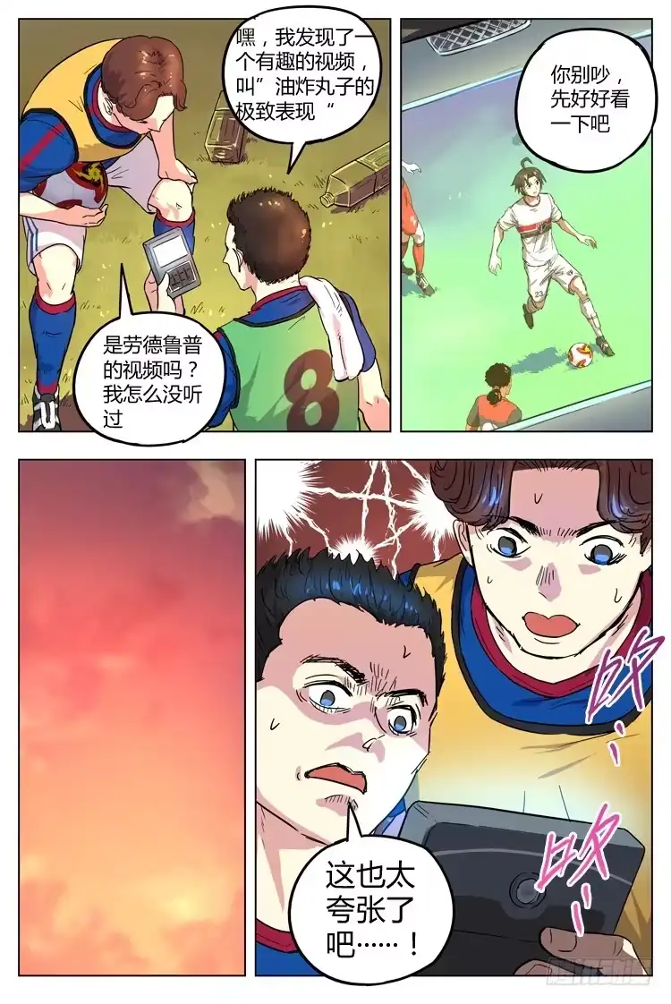 《冠军之光》Goal 86 ：恶化 第4页