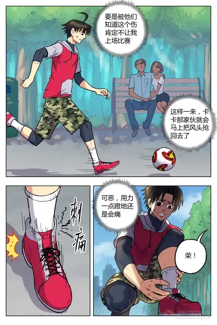 《冠军之光》Goal 86 ：恶化 第8页