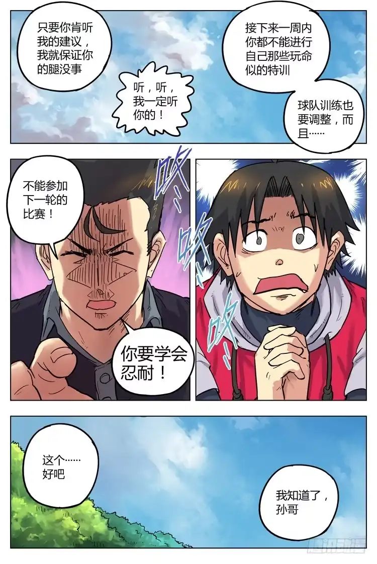 《冠军之光》Goal 87 ：意气的重量 第3页