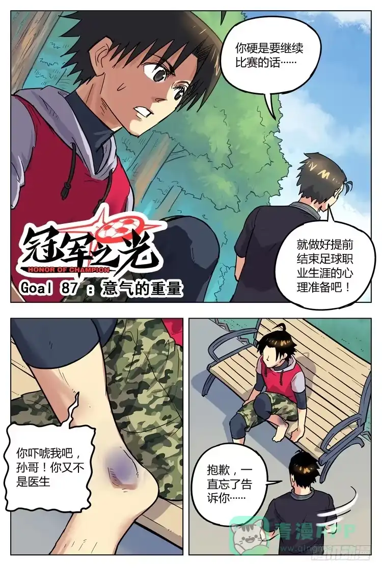 《冠军之光》Goal 87 ：意气的重量 第1页