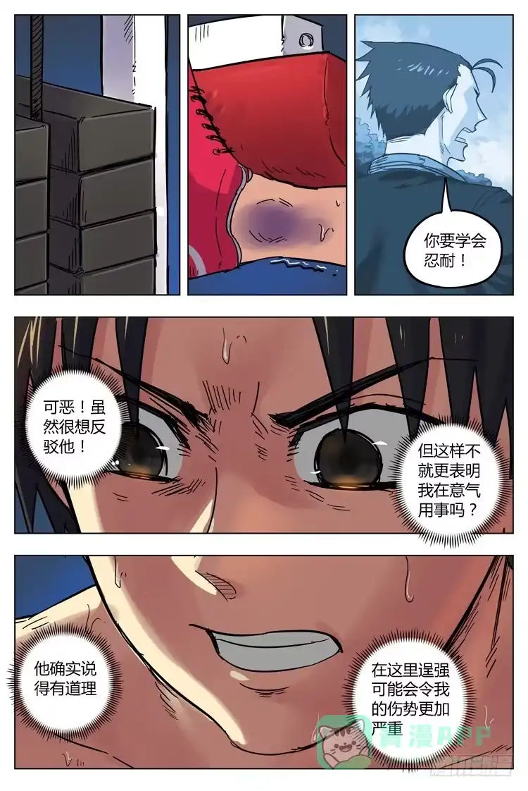 《冠军之光》Goal 87 ：意气的重量 第11页