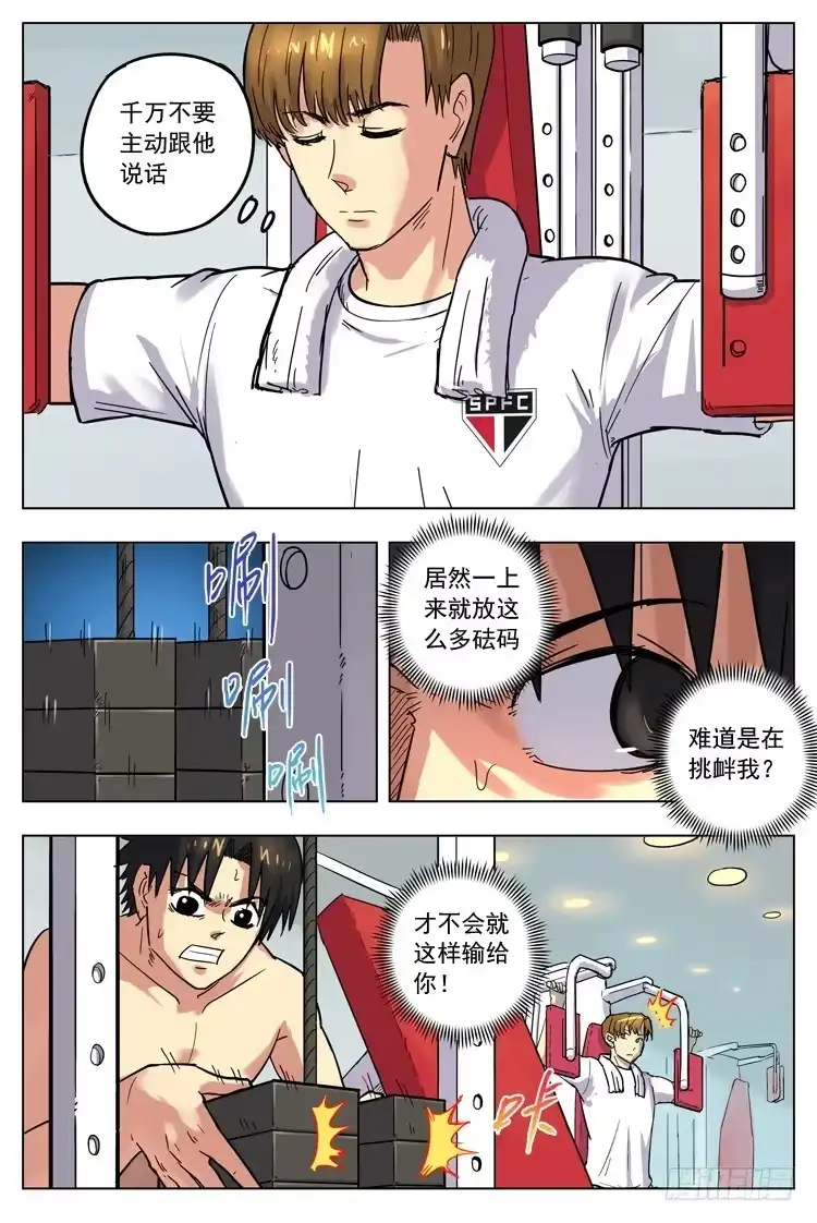 《冠军之光》Goal 87 ：意气的重量 第8页