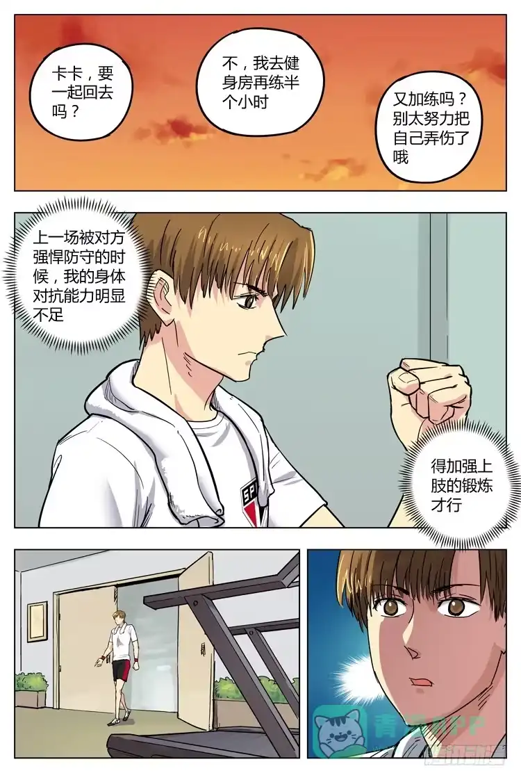 《冠军之光》Goal 87 ：意气的重量 第6页