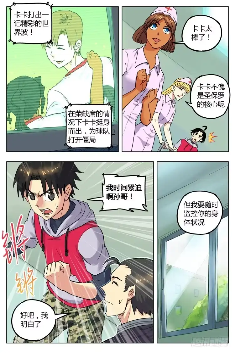《冠军之光》Goal 88 ：时间紧迫 第8页