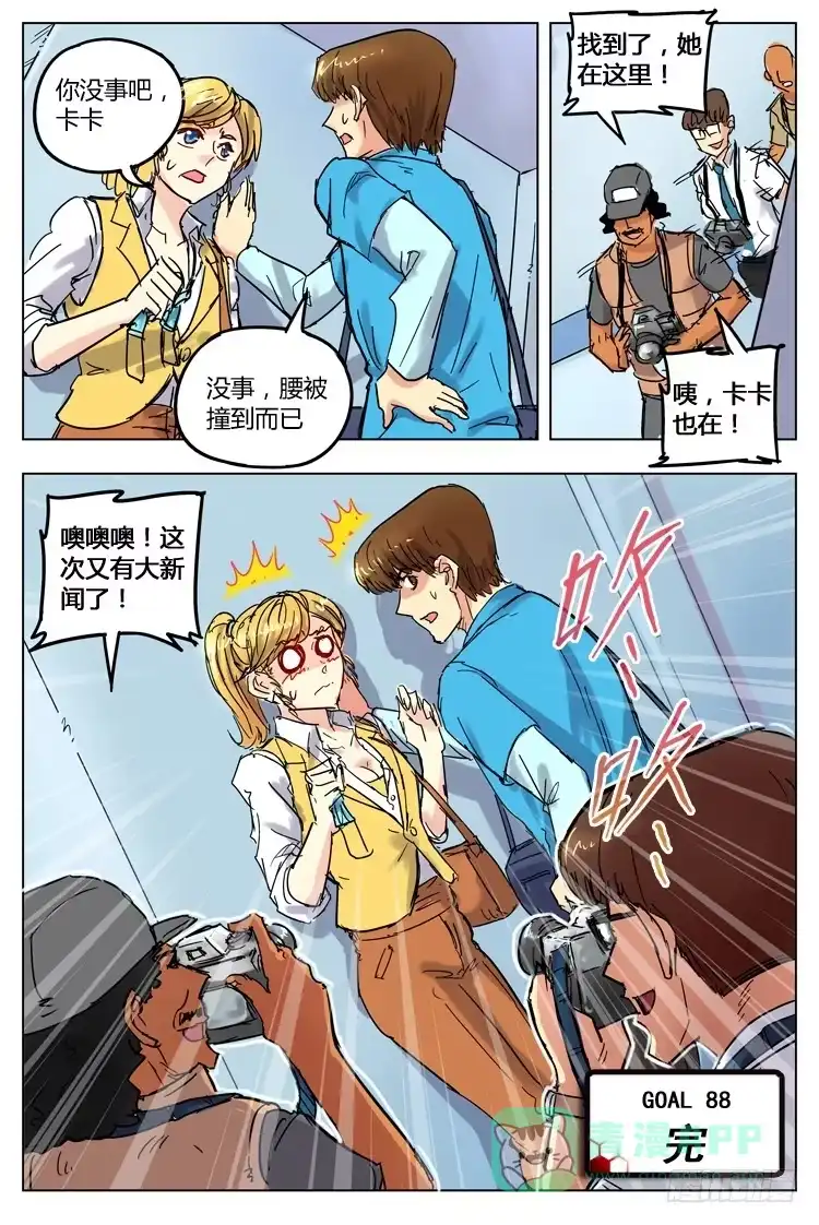 《冠军之光》Goal 88 ：时间紧迫 第11页