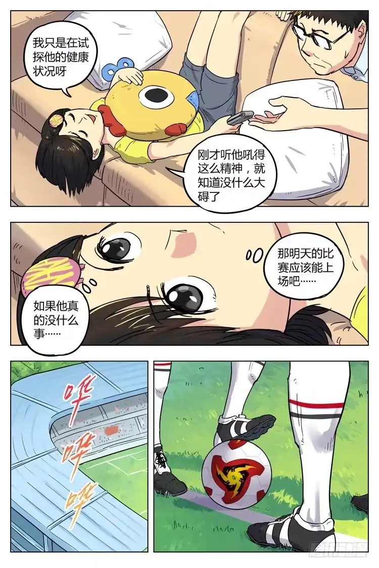 《冠军之光》Goal 88 ：时间紧迫 第4页