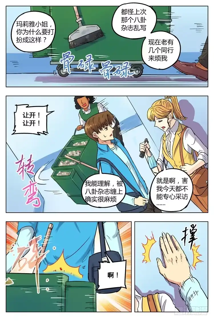 《冠军之光》Goal 88 ：时间紧迫 第13页