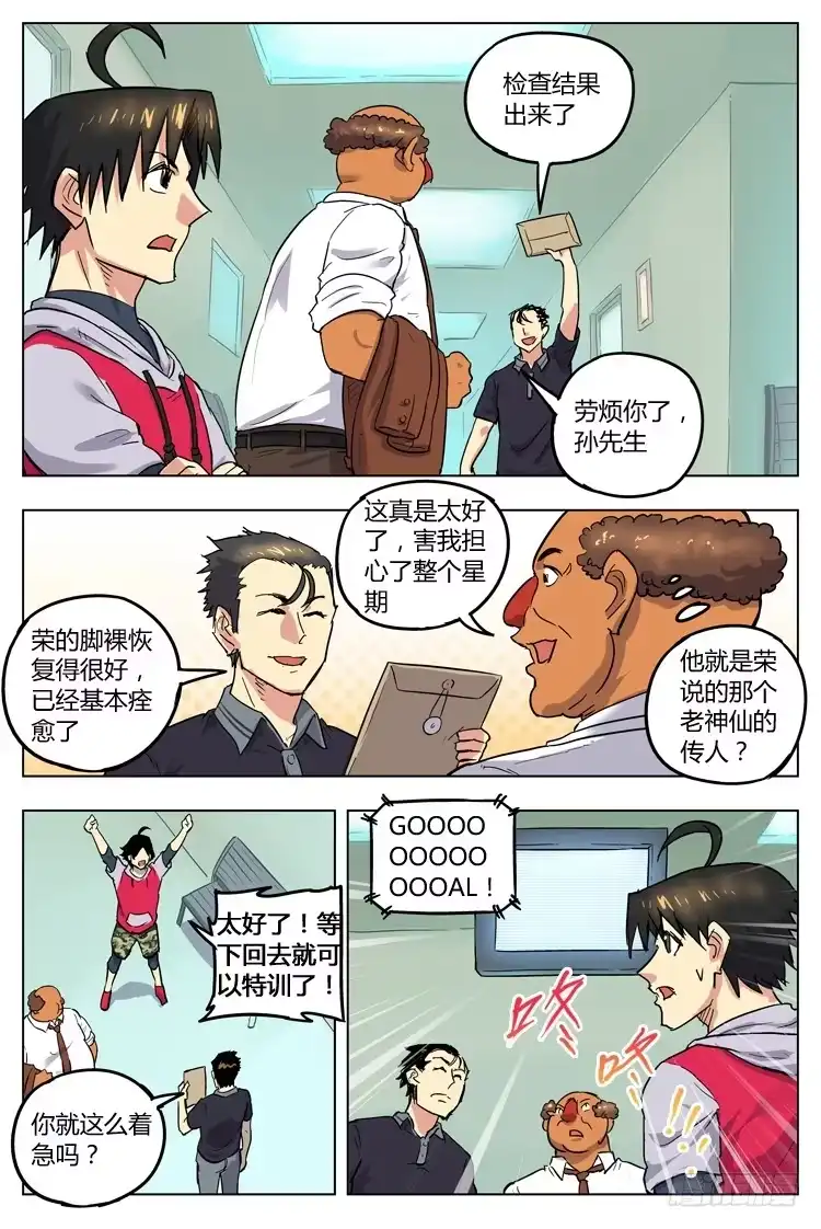 《冠军之光》Goal 88 ：时间紧迫 第7页