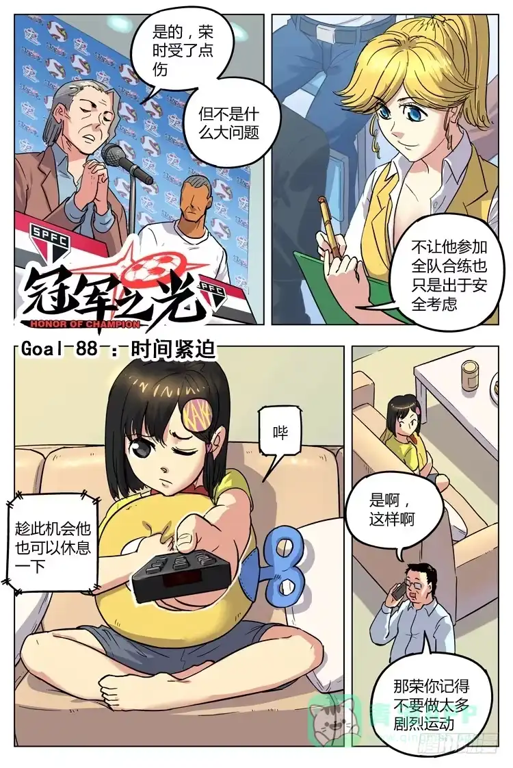 《冠军之光》Goal 88 ：时间紧迫 第1页