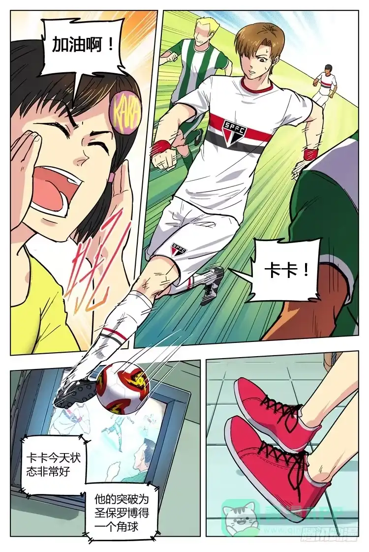 《冠军之光》Goal 88 ：时间紧迫 第6页