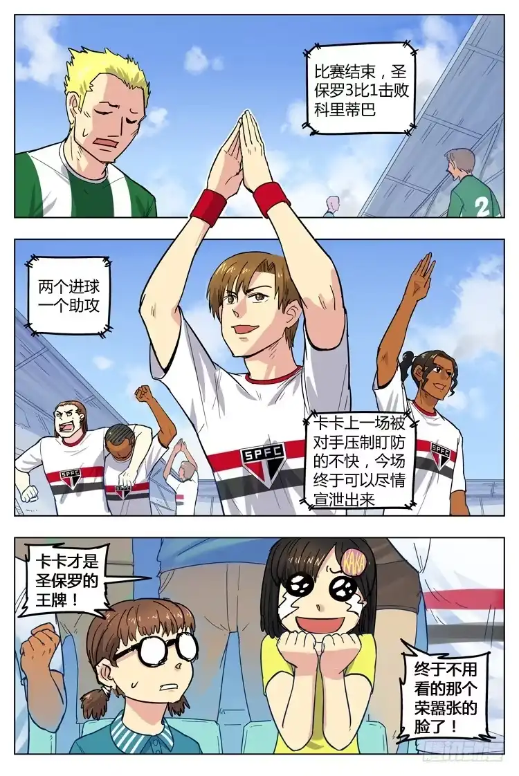 《冠军之光》Goal 88 ：时间紧迫 第9页