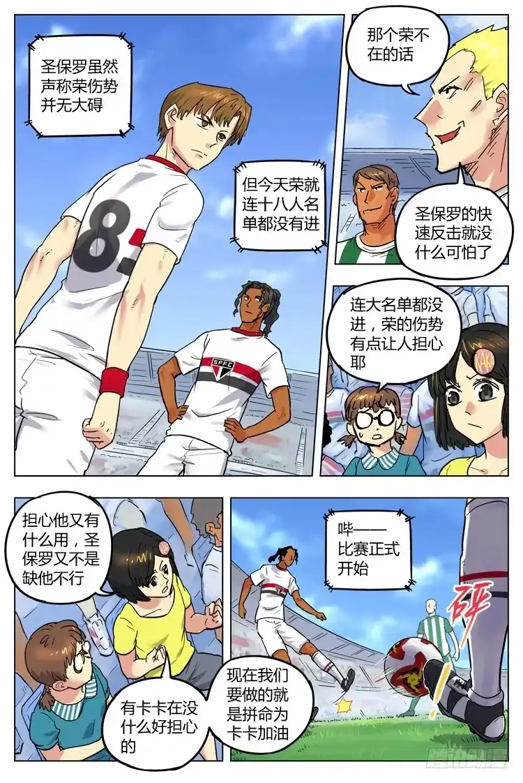 《冠军之光》Goal 88 ：时间紧迫 第5页