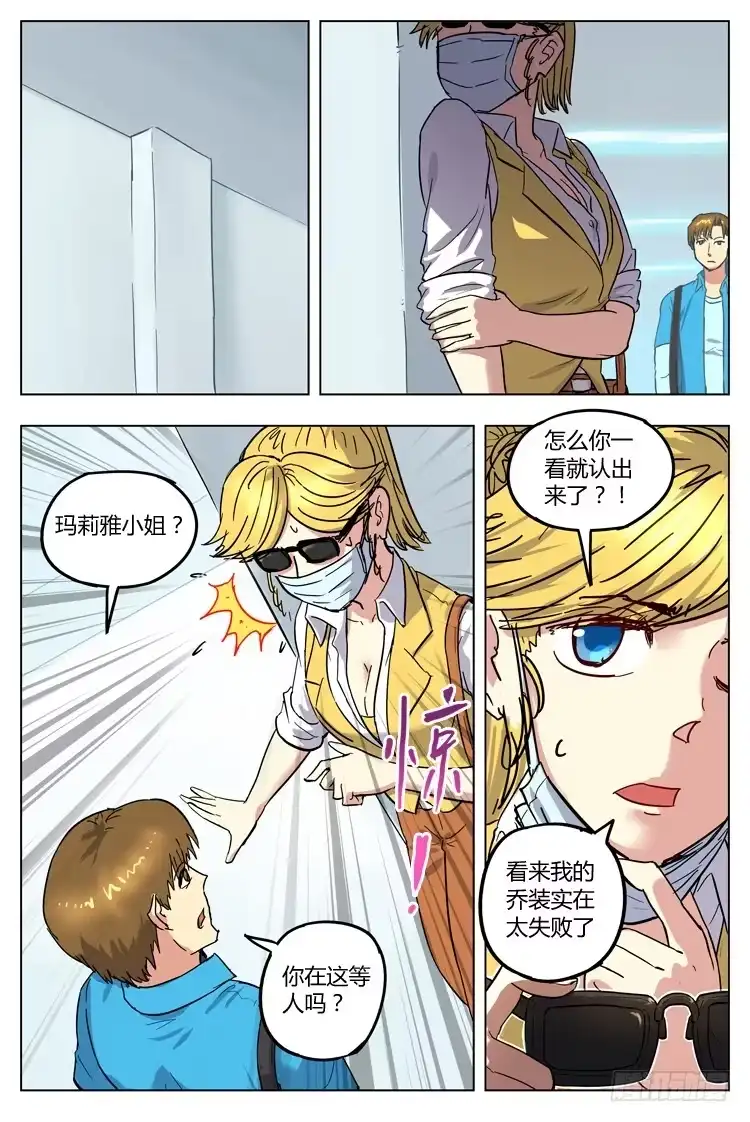 《冠军之光》Goal 88 ：时间紧迫 第10页