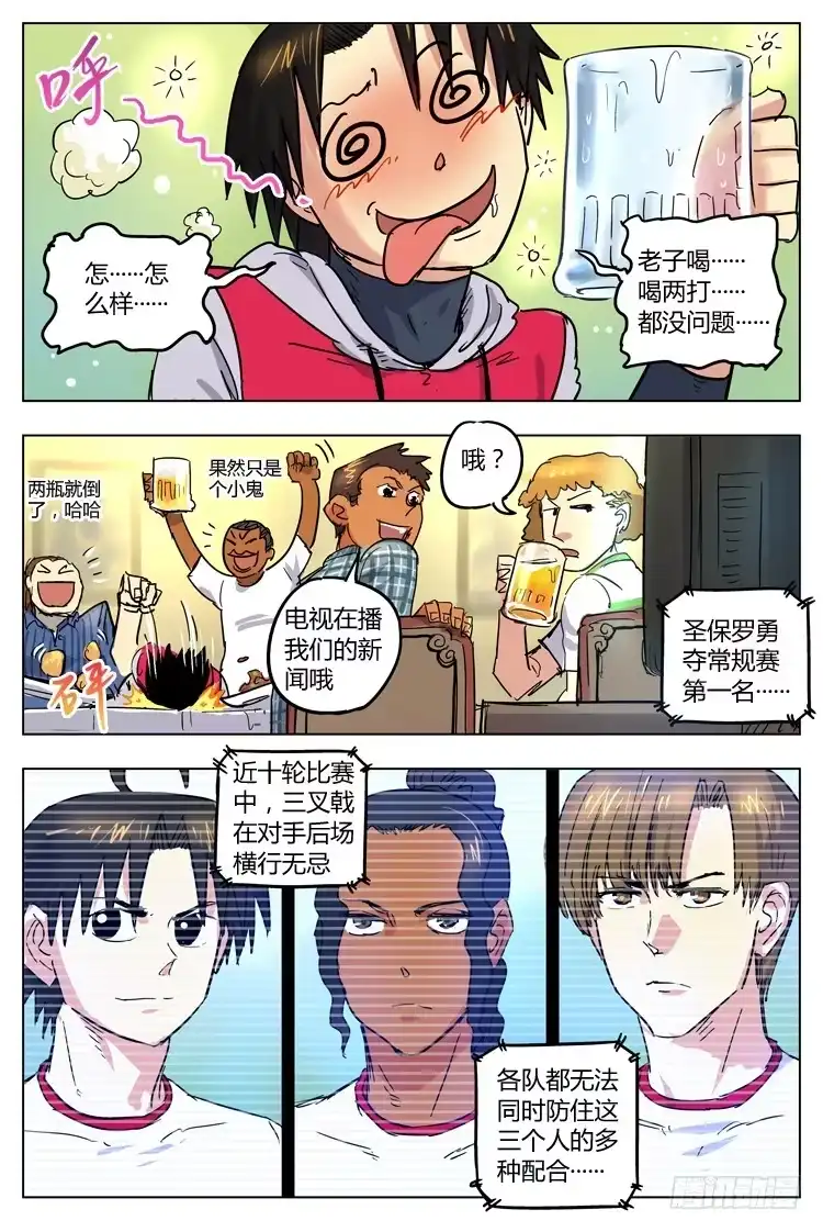 《冠军之光》Goal 89 ：末位新军 第10页