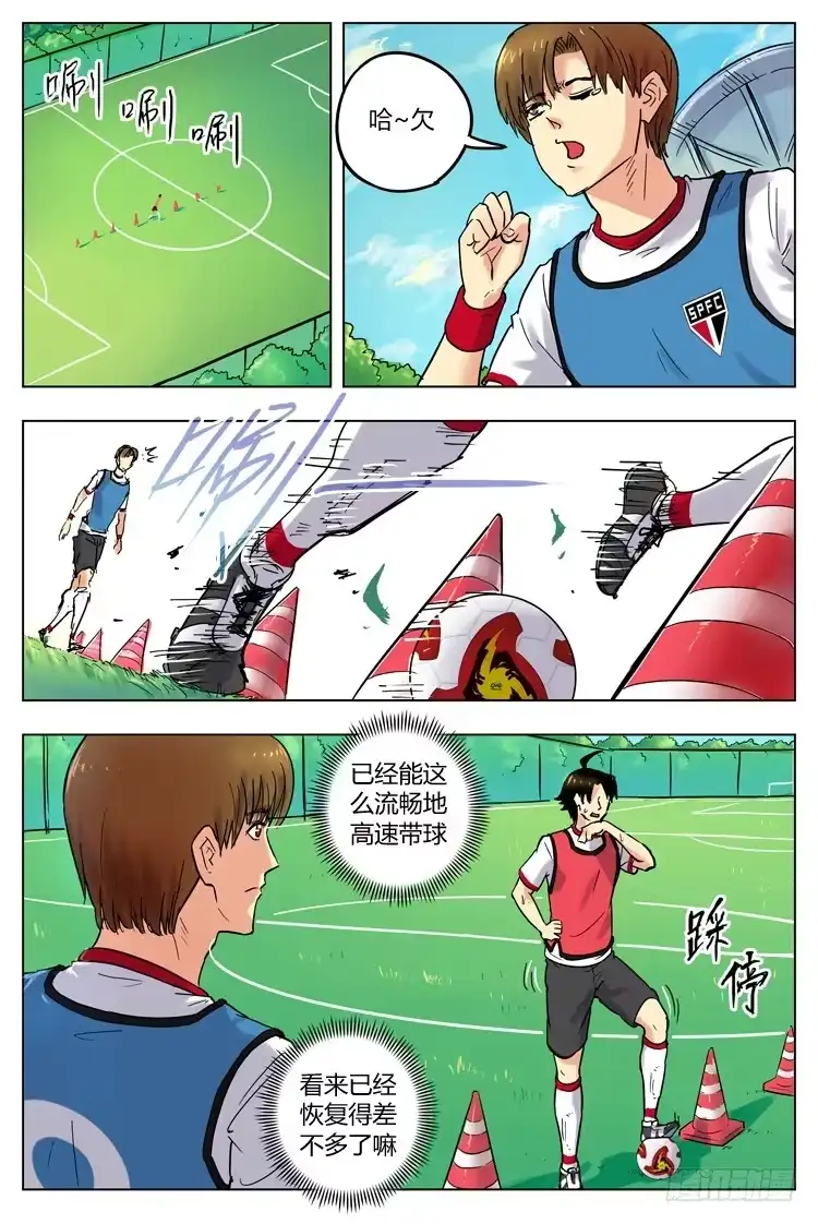 《冠军之光》Goal 89 ：末位新军 第5页