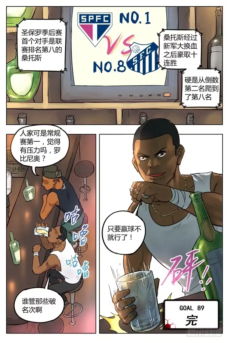 《冠军之光》Goal 89 ：末位新军 第12页