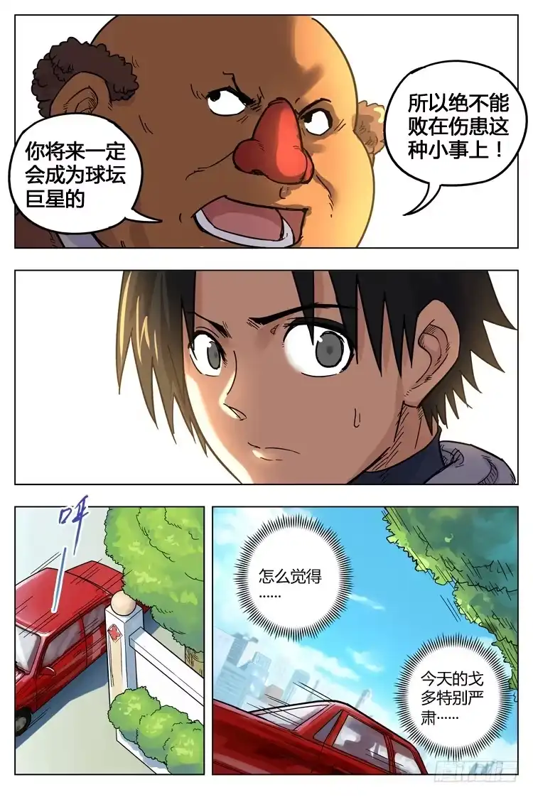 《冠军之光》Goal 89 ：末位新军 第4页