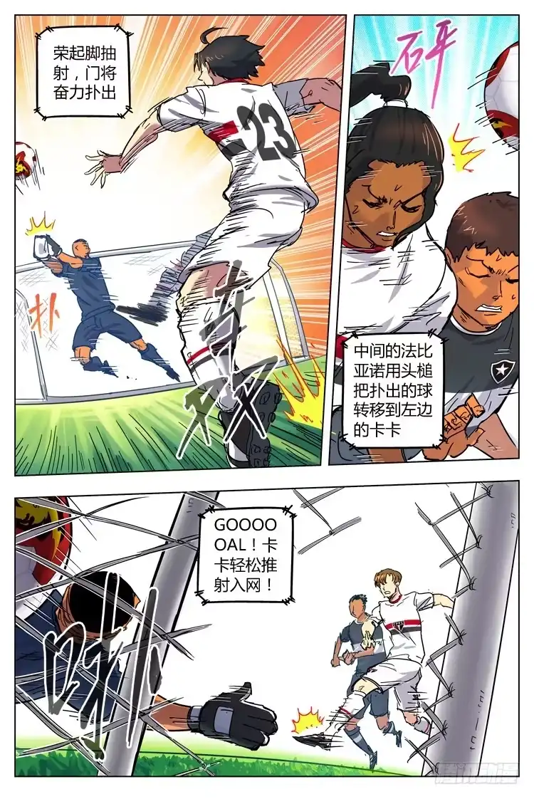 《冠军之光》Goal 89 ：末位新军 第8页