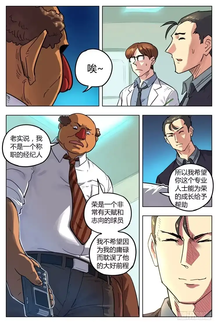 《冠军之光》Goal 89 ：末位新军 第2页