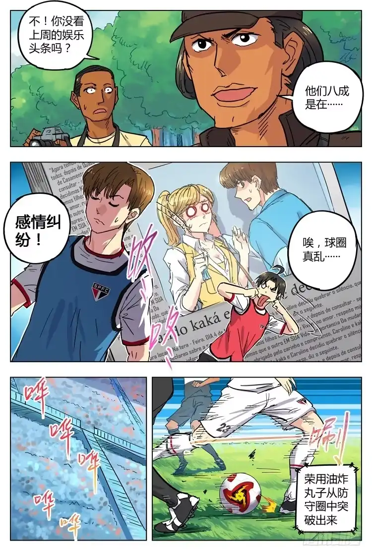 《冠军之光》Goal 89 ：末位新军 第7页