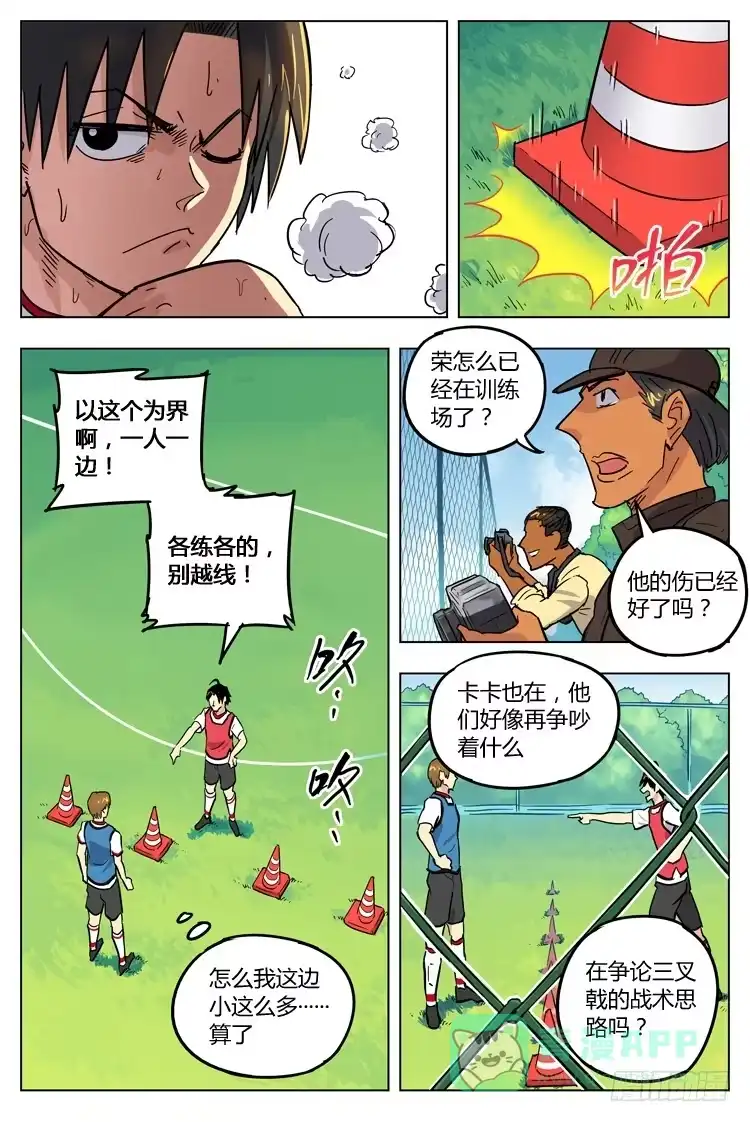 《冠军之光》Goal 89 ：末位新军 第6页
