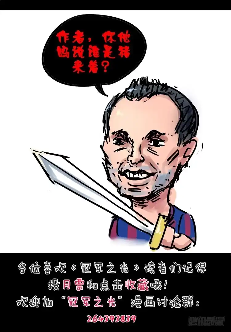 《冠军之光》Goal 89 ：末位新军 第14页