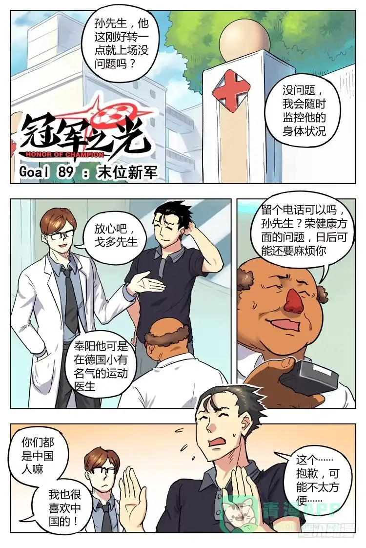 《冠军之光》Goal 89 ：末位新军 第1页