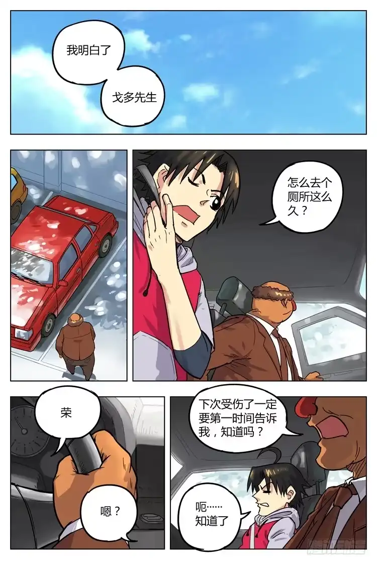 《冠军之光》Goal 89 ：末位新军 第3页