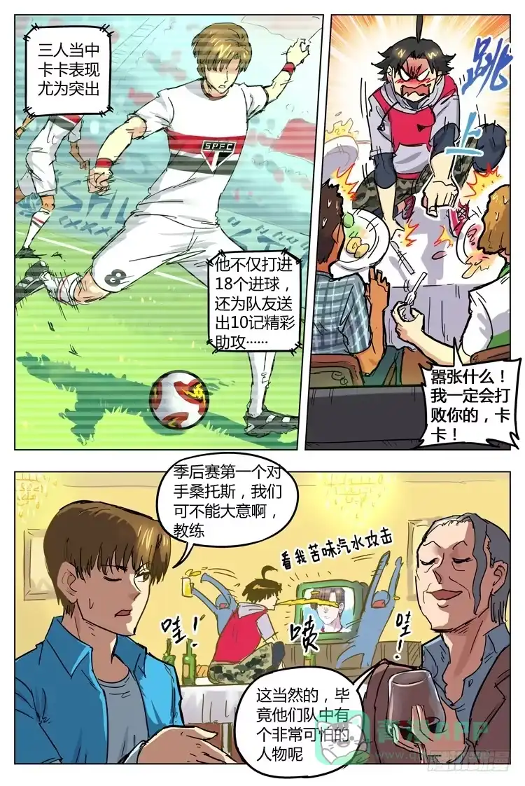 《冠军之光》Goal 89 ：末位新军 第11页