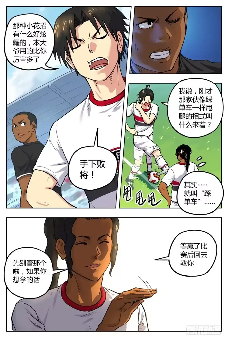 《冠军之光》Goal 90 ：转折的手势 第4页