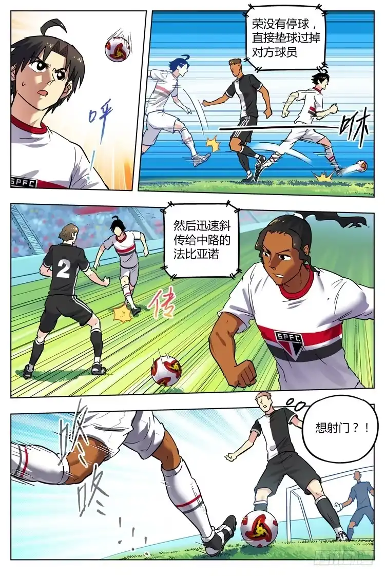 《冠军之光》Goal 90 ：转折的手势 第8页